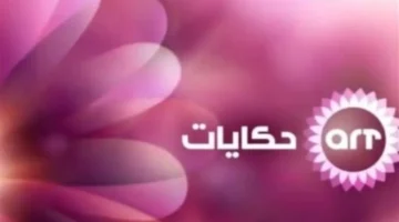 نزل ترددات قنوات حكايات 2026 على نايل سات مع إعدادات الاستقبال